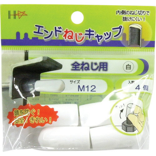 ダイドーハント エンドねじキャップ 全ねじ用 白M12 4個入 10187053