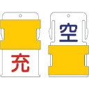 【5/15はP2倍!】【メール便対応】アイマーク スライド表示タグ 空充 (空 - 青文字 / 充 - 赤文字) AIST-8(4)