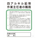 グリーンクロス Pー29 四アルキル鉛等作業主任者の職務 1145110129