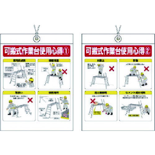 ユニット 可搬式作業台標識 332-19