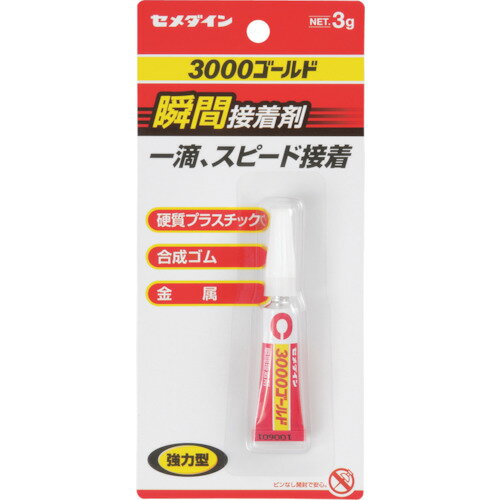 【5/25はP3倍】メール便対応 セメダイン 【家庭用・DIY商品】瞬間接着剤 3000ゴールド P3g CA-064 CA-064