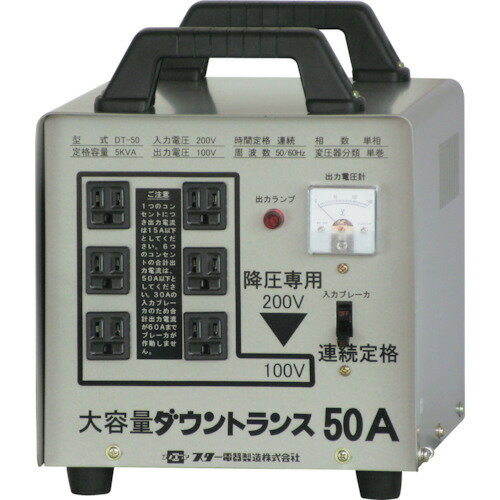 直送 代引不可 SUZUKID(スズキッド) ポータブル変圧器 大容量ダウントランス 降圧専用 DT-50