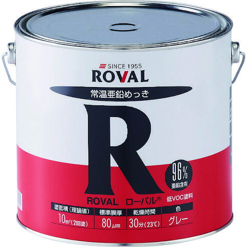 ROVAL(ローバル) 亜鉛メッキ塗料 ローバル(常温亜鉛メッキ) 5kg缶 R-5KG