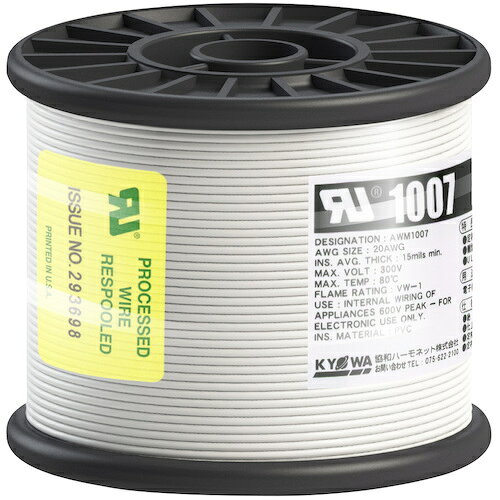 【400円クーポン】KYОWA UL耐熱ビニル絶縁電線 UL1007 AWG20 100M 白 UL1007 AWG20 100M WH