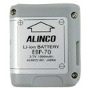 【400円オフクーポン】ALINCO アルインコ リチウムイオンバッテリーパック 3.7V 1000mAh EBP70