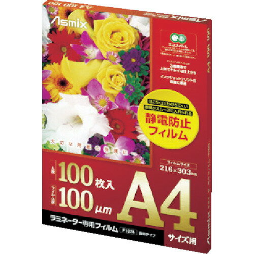 アスカ ラミネーター専用フィルム A4サイズ F1026