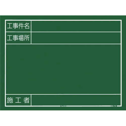 TJM(タジマ) 工事黒板 横14型 ｢工事件名 工事場所 施工者｣ KB6-Y14