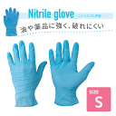 ユニワールド 使い捨て手袋 ニトリルゴム 極薄手袋 Sサイズ 100枚入り 左右兼用 粉なし CW035-S