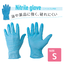 【4/25はP3倍】ユニワールド 使い捨て手袋 ニトリルゴム 極薄手袋 Sサイズ 100枚入り 左右兼用 粉なし CW035-S