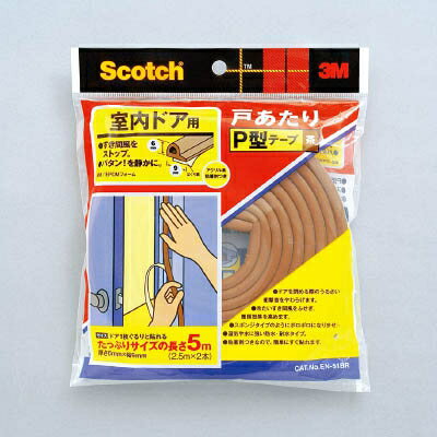 3M 戸あたりテープ 室内ドア用 P型 6mm×9mm×5m 茶 EN-51BR