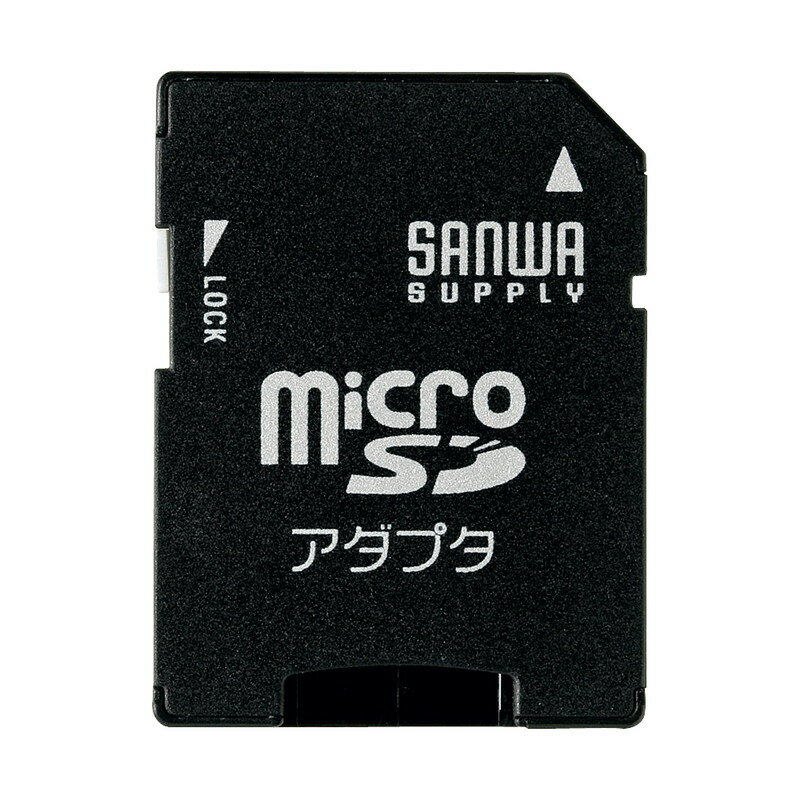 サンワサプライ microSDアダプタ ADR-MI