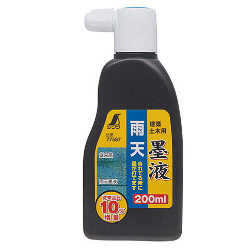 【5/25はP3倍】シンワ測定 建築・土木用雨天墨液 黒液 200ml 77587