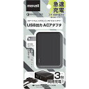 ※アウトレット品 マクセル Maxell MACA-T03BK [USB出力3ポート搭載 ACアダプタ ブラック]※送料無料(定形外郵便)