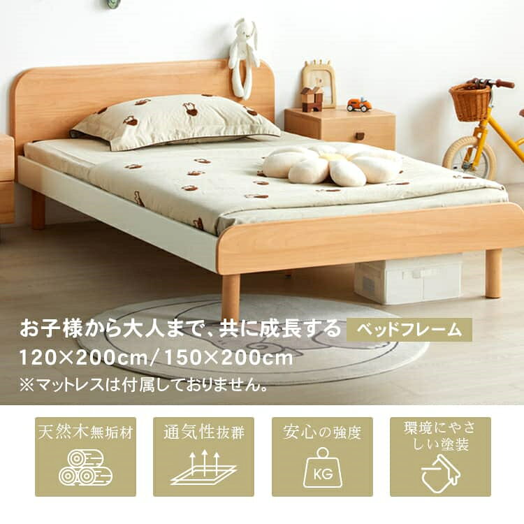 p5倍+5%クーポン 6/13-15 ベッド 天然木 無垢材 ビーチ材 ベッドフレーム セミダブル シングルベッド ヘッドボード 木製 頑丈 すのこ 天然木フレーム マットレス付き可能 おしゃれ ナチュラル シンプル 長持ち 新生活 子供 120×200cm 150×200cm MUTUKI [2]