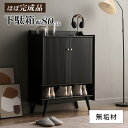下駄箱 靴箱 ブラック 玄関収納 幅80cm 幅120cm シューズボックス 靴収納 おしゃれ ラック 収納 棚 大容量 新生活 ブラック 扉付き シンプル 玄...