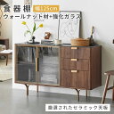 食器棚 キッチンキャビネット カップボード レトロ 食器 収納 棚 おしゃれ 幅125cm 収納棚 キッチンボード エレガント 開き扉 キッチン収納 木製 クラ...