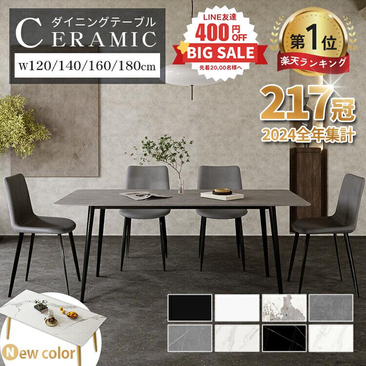 LINE友達で400円OFF【楽天1位・レビュー特典】ダイニングテーブル 4人掛け 幅140cm 160cm テーブル 6人掛け セラミックテーブル 幅120c..