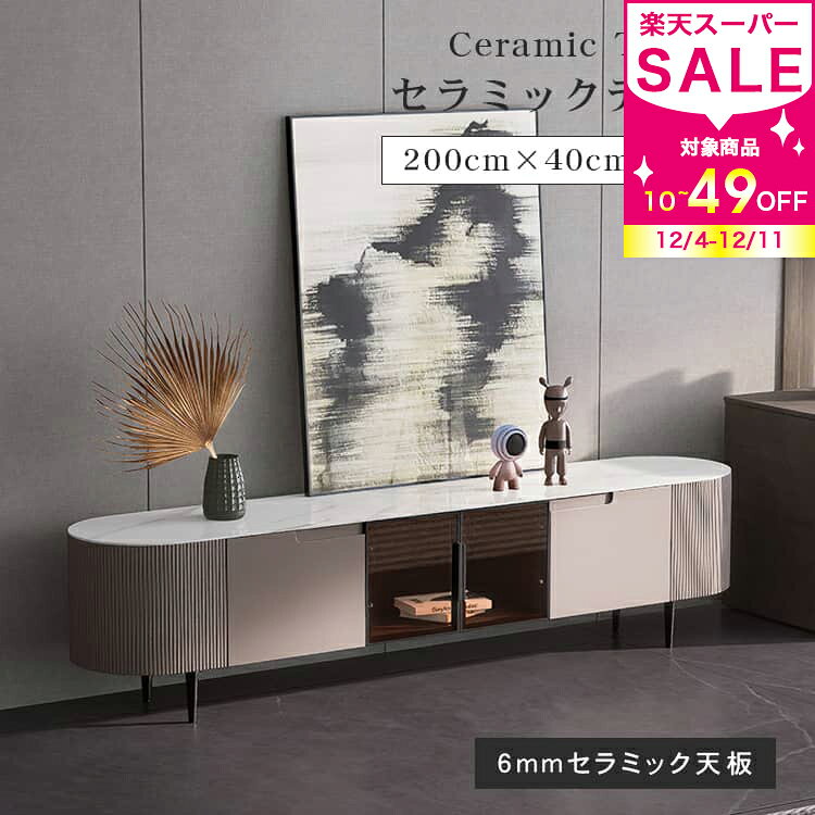 テレビボード 扉付き ガラス テレビ台 ローボード 幅200cm テレビラック TVボード AVボード TV台 セラ..