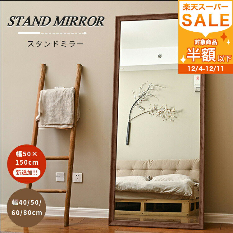 【レビュー特典】全身鏡 姿見 木製 60×160 80×180 おしゃれ 大型 鏡 壁掛け スタンドミラー ミラー 全..