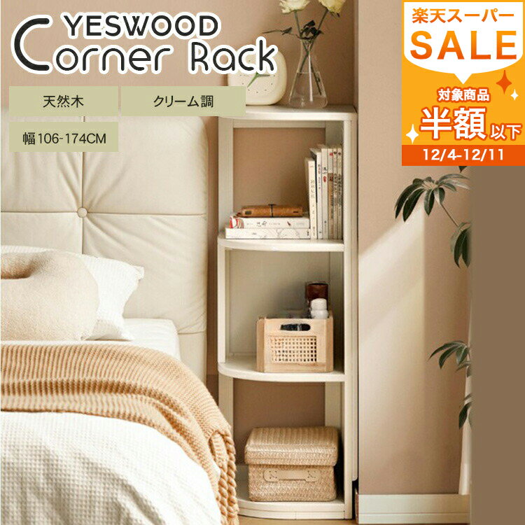 楽天市場】ウッドラック4段 ホワイトの通販