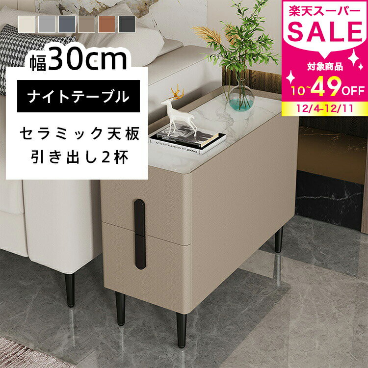 ナイトテーブル 大理石柄 セラミック天板 サイドテーブル 30×80×60cm おしゃれ ソファサイド ベッドサイド 収納 引き出し コンパクト 送料無料 北欧 合成皮革 スリム 小物収納 リビング 引出しタイプ 寝室 省スペース 簡単組み立て 新生活 ベージュ カーキ MUTUKI