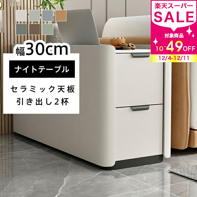 サイドテーブル ソファサイド ナイトテーブル 完成品 ベッドサイド 大理石柄 30×80×55cm セラミック天板 おしゃれ 引き出し収納 コンパクト 送料無料 隙間収納 スリム 小物収納 リビング 引出し 寝室 省スペース 新生活 ベージュ オレンジ グリーン 韓国風 MUTUKI