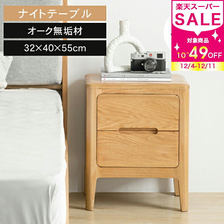 ナイトテーブル サイドテーブル サイドチェスト 収納付き 引き出し 木製 完成品 北欧 ソファサイド ベッドサイド 小物収納 オーク材 幅40cm おしゃれ 面取り加工 木目 天然木 ベッドルーム 寝室 一人暮らし 無垢材 天然木 MUTUKI