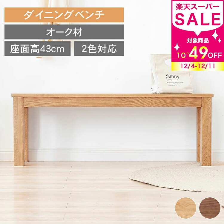 ベンチ 木製 玄関ベンチ 幅100cm ダイニングベンチ 天然木 長椅子 120cm 1人掛けベンチ 80cm 2人掛け 1..