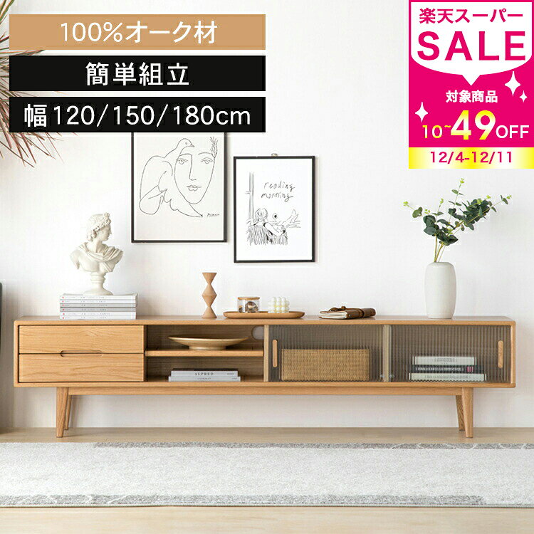 ローボード テレビ台 テレビボード おしゃれ TVボード リビングボード 北欧 幅120 150 180 収納 引き出..