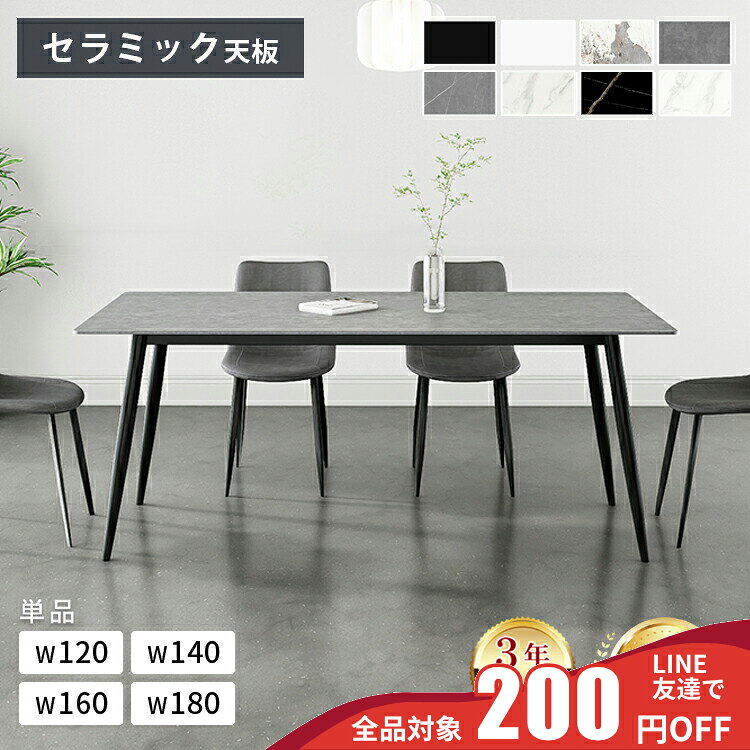 Line友達で200円OFFダイニングテーブル 4人掛け 120cm セラミックテーブル 140cm 160cm テーブル 6人掛け 2人掛け 180cm 大理石風 大理石調 おしゃれ 食卓テーブル 高級 グレー ホワイト 白 ブラック セラミック モダン 応接室 MUTUKI