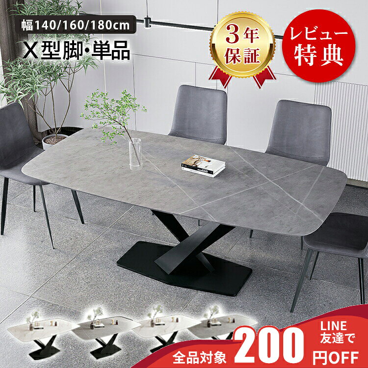 Line友達で200円OFFダイニングテーブル 4人掛け 6人掛け 140cm セラミックテーブル 2人用 大理石調 テーブル 160 180 おしゃれ 大理石柄 リビングテーブル 食卓テーブル グレー ホワイト ブラック 耐熱 食事テーブル 4人用 高級 X脚 MUTUKI
