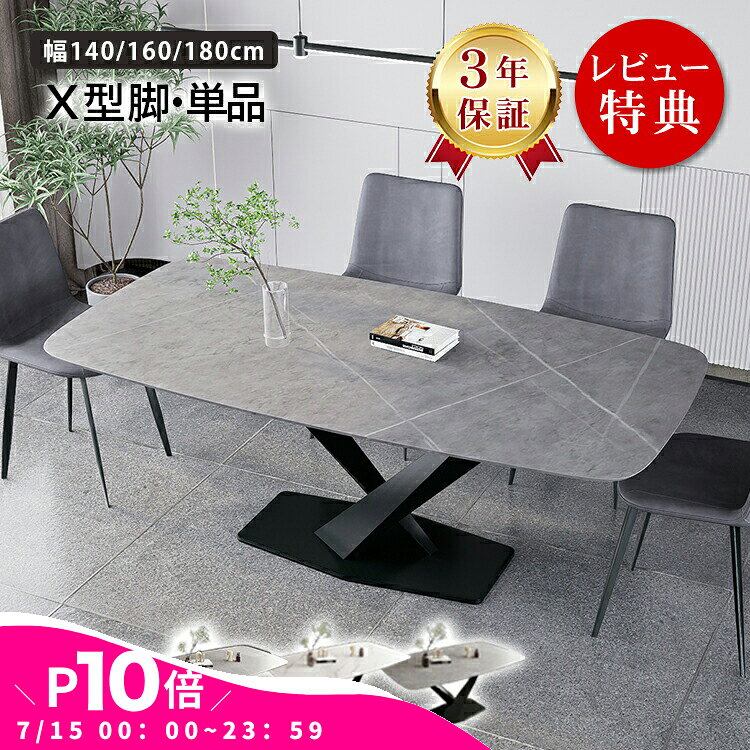 P10倍 15日限定【楽天1位・3年保証】ダイニングテーブル 4人掛け 6人掛け 140cm セラミックテーブル 2人用 大理石調 テーブル 160 180 おしゃれ 大理石柄 リビングテーブル 食卓テーブル グレー ホワイト ブラック 耐熱 食事テーブル 4人用 高級 X脚 MUTUKI
