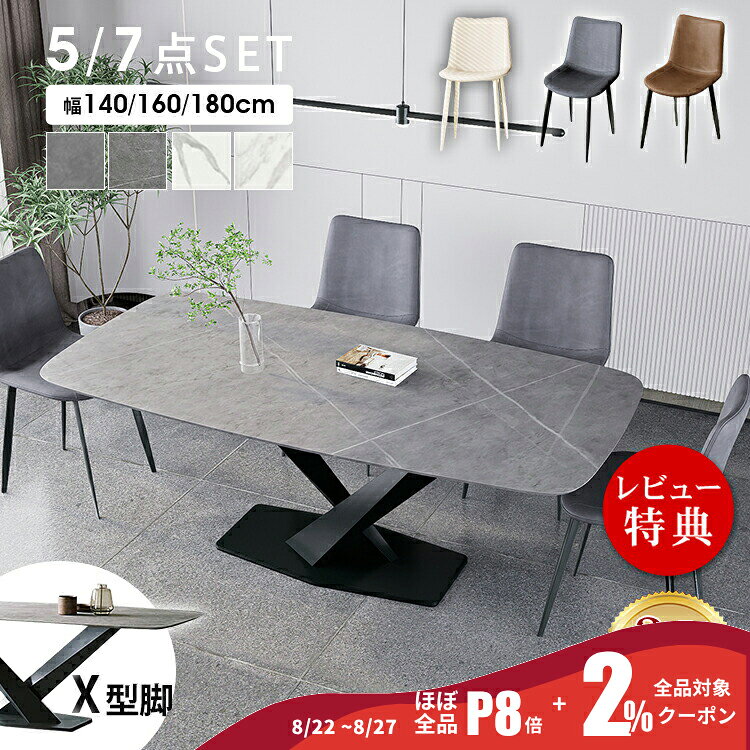 P8倍+2%OFF【3年保証】ダイニングセット ダイニングテーブル セラミックテーブル 2人用 おしゃれ 140cm ダイニング5点セット リビングテーブル 4人掛け 160 180 テーブル 大理石柄 大理石調 6人掛け テーブルセット グレー ホワイト 白 高級 食卓 MUTUKI