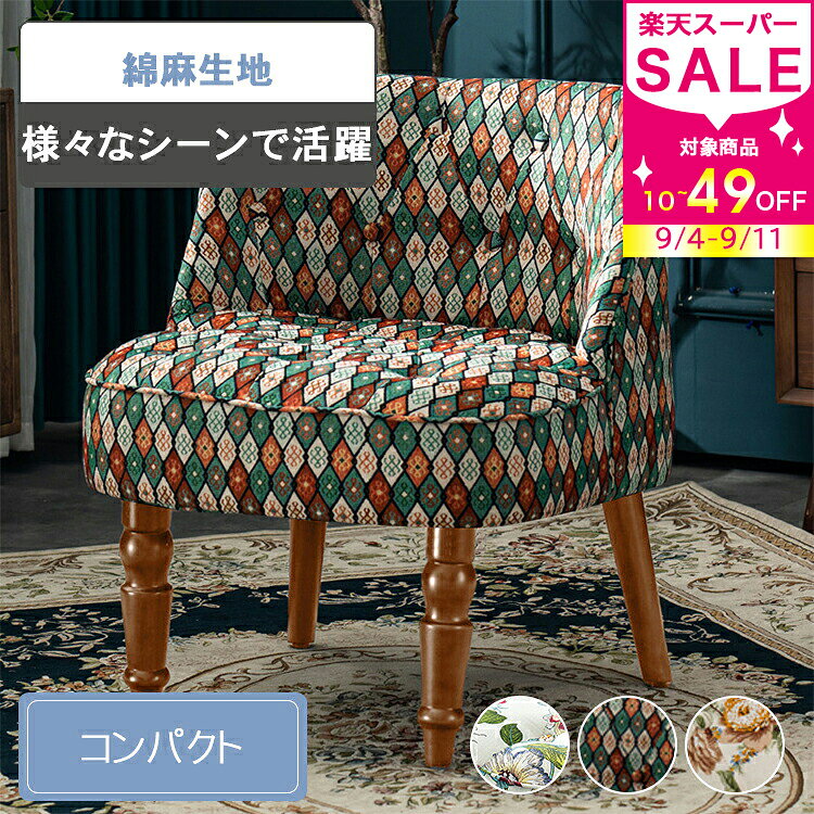 楽天市場】花柄（ソファ｜ソファ・ソファベッド）：インテリア・寝具