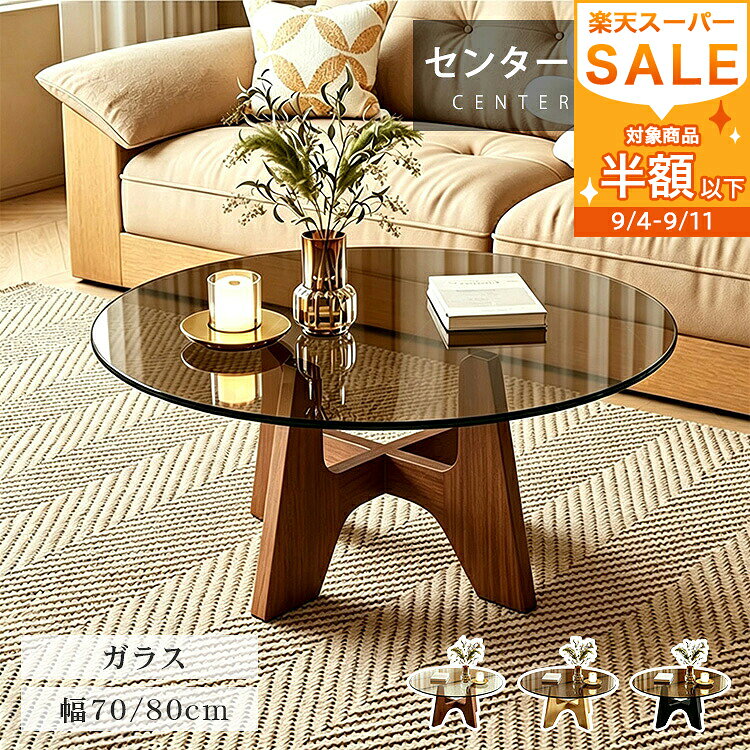 楽天市場】ウォールナット ガラステーブル セットの通販