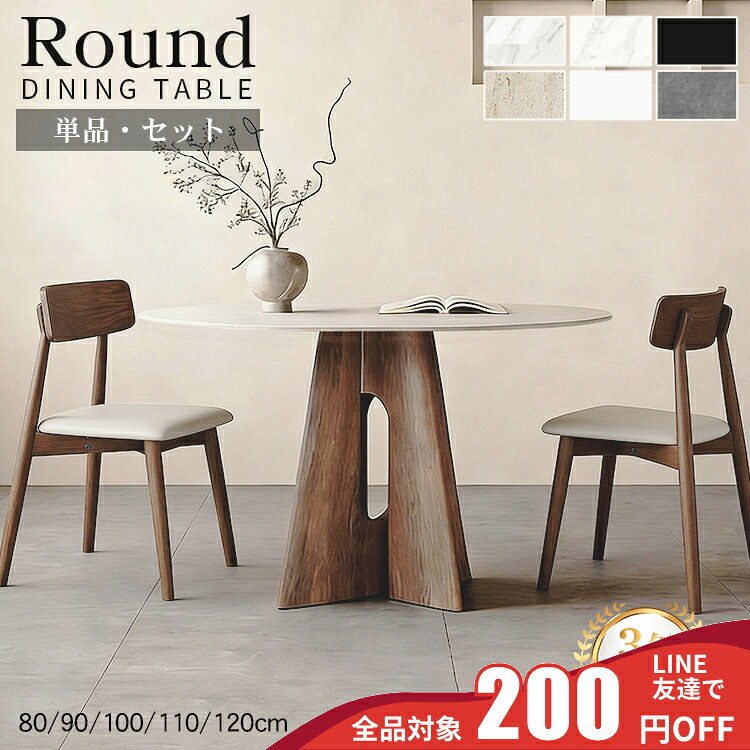 Line友達で200円 ダイニングテーブル 丸 セラミック 円形 90cm セラミックテーブル 木製 大理石柄 4人掛…