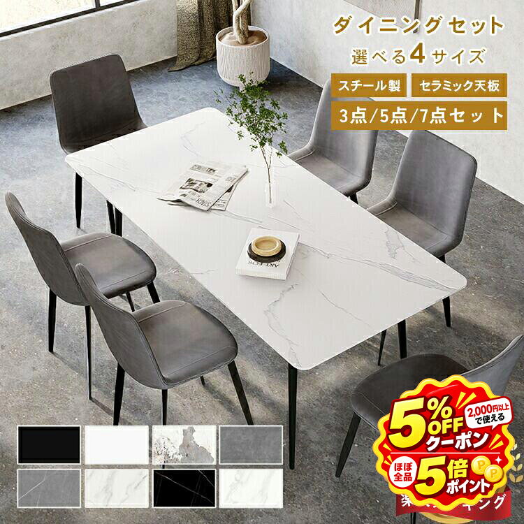 P5倍+5%OFF 3年保証・楽天1位 ダイニングセット セラミック ダイニングテーブル 140 160 5点セット 120 180 おしゃれ 4人掛け 3点セット テーブル 6人掛け 7点セット 大理石調 大理石柄 ダイニングテーブルセット テーブル グレー ホワイト モダン MUTUKI 3年保証