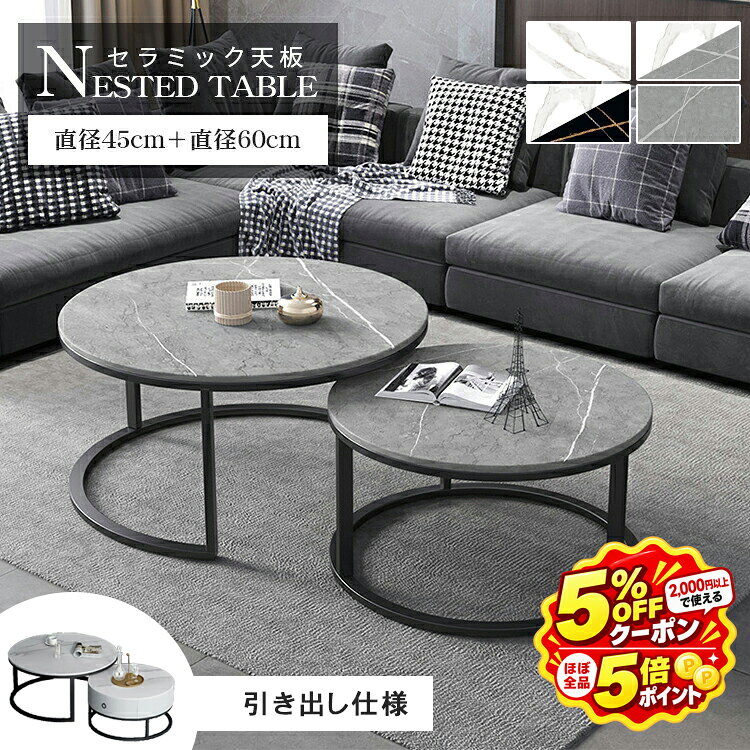 商品について 商品番号f35dn-002-cj カラー ■天板（艶消し）： 引き出し付き グレー+ホワイト（要組立品）、ホワイト+ホワイト（要組立品） 引き出しなし グレー+グレー（要組立品）、ホワイト+ホワイト（要組立品）、ホワイト+ブラック（要組立品） ■フレーム：ブラック 素材 ■天板：セラミック ■フレーム：金属（スチール/炭素鋼） ■引き出し（完成品）：突板 引き出し（要組立品）：突板、合成皮革 サイズ 約45×45×40+60×60×45cm（引き出し付き）；約45×45×38+60×60×45cm（引き出しなし） 梱包情報 ■要組立品： 引き出しなし：69*67*11cm、重量：15.50kg 引き出し付き：65*65*28cm、重量：16.75kg 生産国中国 製品保証 3年 注意事項 ■ご購入頂く前に商品サイズ、必要な搬入間口のサイズ、設置する場所までのルートや出入口の幅・高さを十分にご確認ください。 確認方法はこちらへ 【色・サイズについて】 ◆ご覧頂いている商品の写真につきましては、できるだけ実物の色に近くなるように努めておりますが、お使いの環境（モニター、ブラウザ等）の違いにより、色の見え方・素材感が実物と若干異なる場合がございます。 ◆若干の個体差や測定方法の違いにより、実物は表記と若干の誤差（1-3cm）が生じることがあります。こちらの理由での返品・返金に対応できかねます。ご了承ください。 【納期について】 ◆納期の詳細は、各商品・各カラー毎に記載しておりますのでご確認下さい。 ◆納期の余裕を持ったご注文をお願い致します。 (一部地域についてお届けできない場合がございます。) メーカー希望小売価格はメーカーサイトに基づいて掲載していますメーカーサイト情報 お勧めポイント ■この一台は、センターテーブルとしてもサイドテーブルとしても、リビングテーブルとしてもローテーブルとしてもお使いいただける、さらにネストテーブルとしても重宝するマルチテーブルです。 ■リビングの中央に配置すれば、家族やゲストが集うセンターテーブルに。ソファの脇にさりげなく添えれば、飲み物や小物を置くサイドテーブルとして活躍します。 日常のくつろぎ空間を支えるリビングテーブルとしてはもちろん、落ち着いた高さが心地よいローテーブルとしても、お部屋のスタイルに合わせて自由にお使いいただけます。 さらに、大小2台を組み合わせて使えるネストテーブルとしての機能も備え、シーンに応じてレイアウトを変える楽しみがあります。 ■カラーと仕上げは、上品な大理石柄、ブラック・ライン柄あり、グレー・ライン柄ありをご用意。フレームカラーはブラックフレームとゴールドフレームからお選びいただけます。 セラミック天板は大理石調の上品な表情を演出し、炭素鋼フレームとの組み合わせがモダンで洗練された雰囲気を醸し出します。 ■サイズは、幅45センチと60センチの組み合わせ、または幅38センチと45センチの組み合わせからお選びいただけます。 大きい方をセンターテーブルとして、小さい方をサイドテーブルとして配置したり、重ねてコンパクトにネストテーブルとして収納したりと、使い方は自由自在です。 ■シンプルながらおしゃれで可愛いらしい丸みを帯びたデザインは、リビングはもちろん、ホテルや応接室、新居のインテリアにもぜひおすすめです。 リビングテーブルとしてもローテーブルとしても、どの呼び方にも違和感なく馴染む佇まいが、空間を上質に彩ります。商品について 商品番号f35dn-002-cj カラー ■天板（艶消し）： 引き出し付き グレー+ホワイト（要組立品）、ホワイト+ホワイト（要組立品） 引き出しなし グレー+グレー（要組立品）、ホワイト+ホワイト（要組立品）、ホワイト+ブラック（要組立品） ■フレーム：ブラック 素材 ■天板：セラミック ■フレーム：金属（スチール/炭素鋼） 引き出し（要組立品）：突板、合成皮革 サイズ ■要組立品：約45×45×40+60×60×45cm（引き出し付き）；約45×45×38+60×60×45cm（引き出しなし） 梱包情報 ■要組立品： 引き出しなし：69*67*11cm、重量：15.50kg 引き出し付き：65*65*28cm、重量：16.75kg 生産国中国 製品保証 3年 おすすめポイント ◆新生活をスタイリッシュに彩る「センターテーブル 丸 2個セット ネストテーブル」は、北欧風のデザインが魅力です。 ◆セラミックトップの大理石柄が高級感を演出し、グレーの色合いがどんなインテリアにも調和します。 ◆直径60cmと45cmの2サイズがセットになっており、重ねて使うことで省スペースを実現。完成品なので、届いてすぐにお部屋に配置可能です。 ◆リビングやワンルームにぴったりのこのテーブルで、洗練された空間をお楽しみください。 注意事項 ■ご購入頂く前に商品サイズ、必要な搬入間口のサイズ、設置する場所までのルートや出入口の幅・高さを十分にご確認ください。 確認方法はこちらへ 【色・サイズについて】 ◆ご覧頂いている商品の写真につきましては、できるだけ実物の色に近くなるように努めておりますが、お使いの環境（モニター、ブラウザ等）の違いにより、色の見え方・素材感が実物と若干異なる場合がございます。 ◆若干の個体差や測定方法の違いにより、実物は表記と若干の誤差（1-3cm）が生じることがあります。こちらの理由での返品・返金に対応できかねます。ご了承ください。 【納期について】 ◆納期の詳細は、各商品・各カラー毎に記載しておりますのでご確認下さい。 ◆納期の余裕を持ったご注文をお願い致します。 (一部地域についてお届けできない場合がございます。)