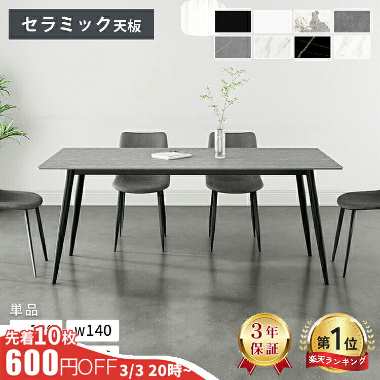 最安挑戦【楽天1位・レビュー特典】ダイニングテーブル 4人掛け セラミックテーブル 幅140cm 160cm テーブル 6人掛け 幅120cm 幅180cm 大...