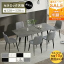 SS限定先着10名無料組立【3年保証】ダイニングテーブル 幅120cm セラミック 伸長式 伸縮 4人掛け テーブル 大理石柄 4人用 120~150cm 6人掛け 130~160cm 食卓 おしゃれ 食事テーブル リビング シンプル ホワイト グレー 大理石風 石目調 耐熱 モダン 耐摩耗 MUTUKI