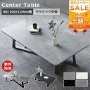 LINE友達で200円OFF【楽天1位・3年保証】テーブル センターテーブル 幅80 セラミック 100cm グレー ローテーブル おしゃれ 120cm モダン 大理石柄 大理石調 リビングテーブル ホワイト コーヒーテーブル カフェテーブル 角形 高級感 耐熱 応接室 ブラック 送料無料 耐久 民泊