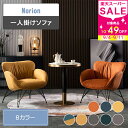 割引品★1人掛けソファ ファブリック生地 1人用 ソファ エアレザー 1人掛け 背もたれ 一人掛け 子供部屋 おしゃれ 来客用 かわいい イエロー ソファー オレンジ グリーン スチール グレー 西海岸風 ランチチェア 一人暮らし 高反発ウレタン 在宅ワーク リビング MUTUKI