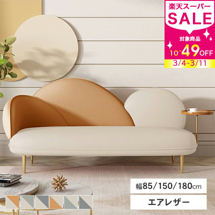 楽天市場】防水（ソファ｜ソファ・ソファベッド）：インテリア・寝具