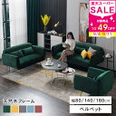 割引品★ソファー 1人掛け ソファ 2人掛け 3人掛け 2人用 北欧 一人掛けソファ 二人掛け ローソファー ピンク イエロー 3人掛け リビングソファ グリーン 脚付き おしゃれ グレー 肘付きソファ ブルー モダン 応接室 シンプル リビング ベルベット張地 組み立て簡単 MUTUKI