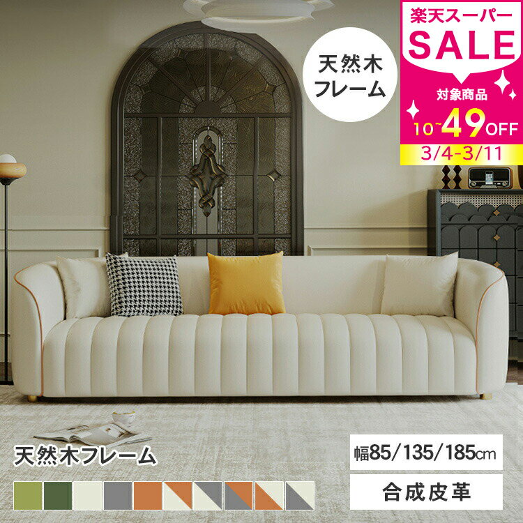 楽天市場】ベージュ（素材（インテリア）合皮・フェイクレザー