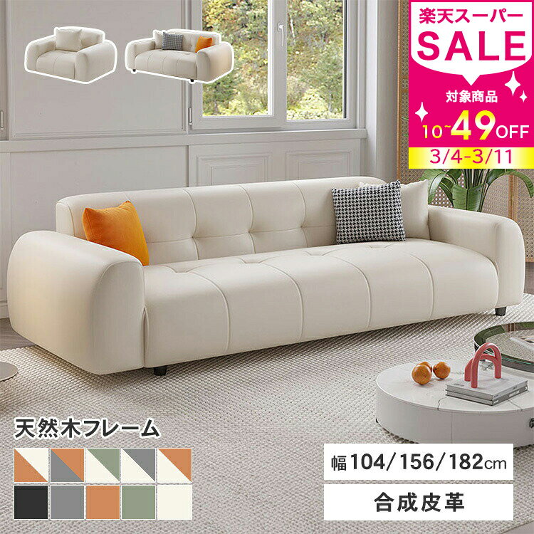 楽天市場】合成皮革（サイズ（ソファ）1 ～ 1.5人掛け（～ 99cm