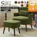 チェア 椅子 1人掛けソファ 1人用 カフェチェア アンティーク調 レトロ調 ホテル 店 カフェ 単品 チェアセット リビングチェア 脚付き ラウンジチェア 木製脚 おしゃれ シンプル かわいい コンパクト 民泊 寝室 ホテルライク リビング プレゼント 母の日 敬老の日 一人暮らし