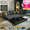 割引品★ソファベッド 3way ソファ 伸縮 2人掛け 幅174cm 収納箱 二人掛け ソファー sofa 2P 三人 1人掛けソファー 大きめ 大型 肘付 収納付 高反発 200cm 144cm グレー ベージュ 来客対応 省スペース 幅120cm 大容量収納 リビング 脚付き 北欧 新生活応援 高級感 モダン