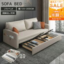 【先着5名特典付・SS限定】ソファベッド ソファ 幅170cm ソファー 2人掛け 来客対応 高級感 3way 1人掛け 140cm 3人掛け 230cm sofa 2P 三人 大きめ 大型 肘付き 背もたれ付き 伸縮 200cm 収納 高反発 大型 260cm グレー ベージュ エアレザー お手入れ簡単 MUTUKI