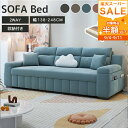 【先着5名特典付・SS限定】ソファベッド 収納箱付き 伸縮 3way ソファーベッド 2人掛け 幅158cm 木材 ソファー ソファ 2.5人掛け 3人掛け 木製 二人掛け 三人掛け 収納 1字 韓国風 2P 肘付き 大きめ グレー カーキ リビング ブルー グリーン 来客対応 リビング 高級感